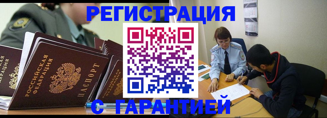 прописка законно в Егорьевске