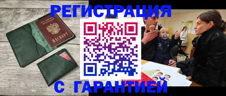 прописка паспорт в Егорьевске